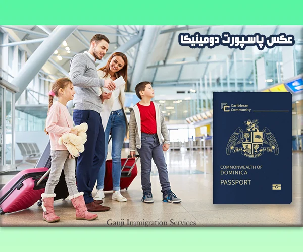عکس پاسپورت دومینیکا