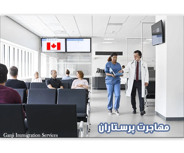 چگونه با مدرک مربی مهد کودک و پرستاری اقامت کانادا را اخذ کنیم؟