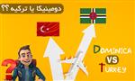 پاسپورت دومینیکا بهتره یا پاسپورت ترکیه؟