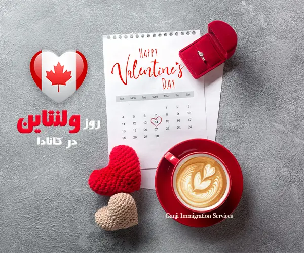 روز ولنتاین در کانادا روز ولنتاین در کانادا