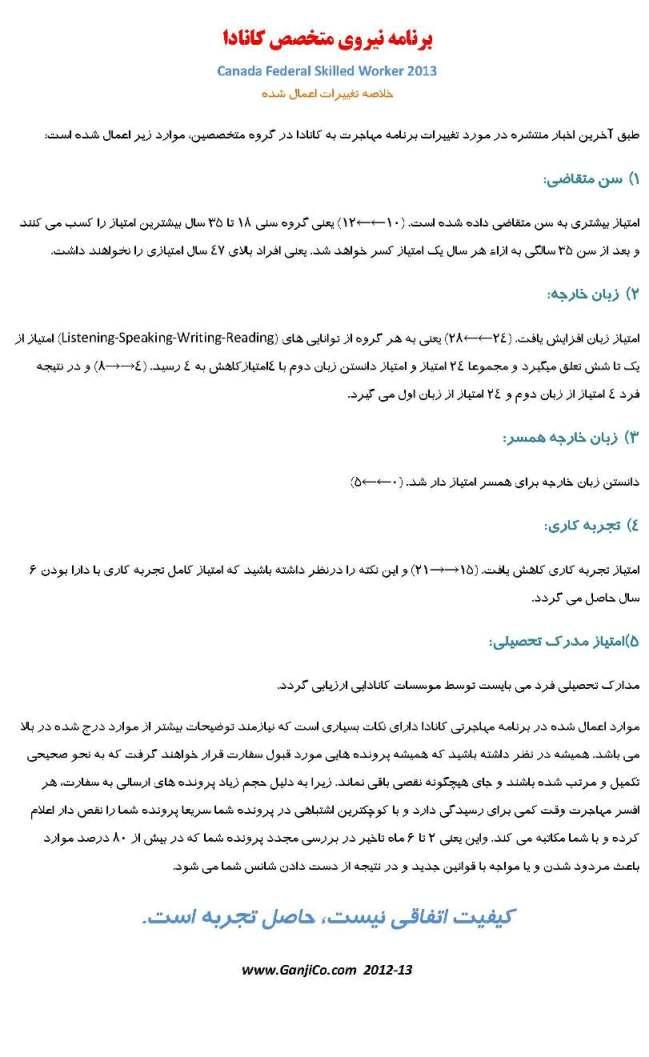 Canada Federal Skilled Worker 2013 Canada Federal Skilled Worker 2013