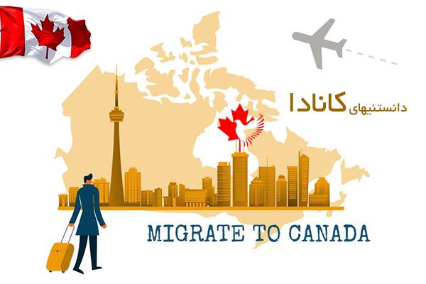 مهاجرت کانادا