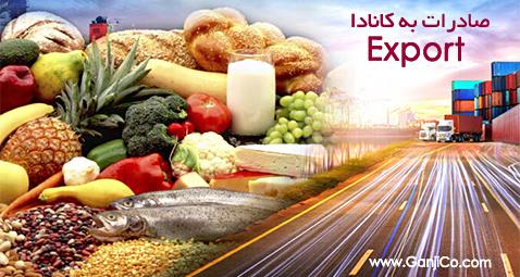  مهمترین صادرات کانادا و ایالات متحده آمریکا چیست