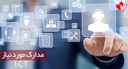 شرایط ویزای کار کانادا