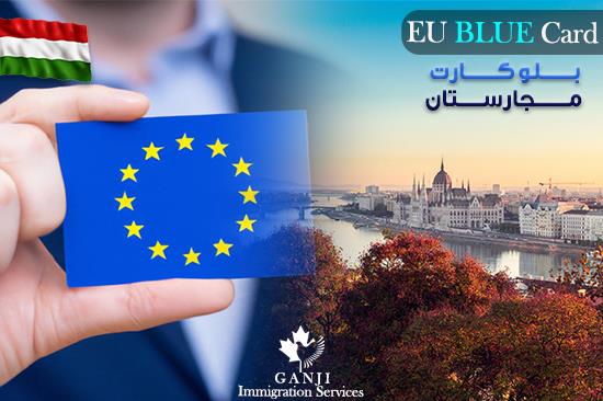 بلوکارت مجارستان