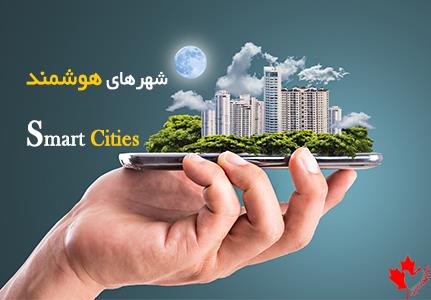  صفر تا صد مهاجرت به کانادا