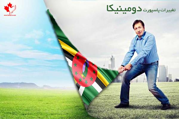 پاسپورت دومینیکا بهتره یا پاسپورت ترکیه؟