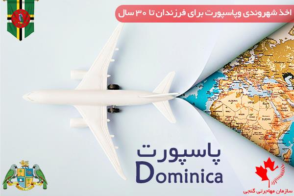 تجربه سفر با پاسپورت دومینیکا تجربه سفر با پاسپورت دومینیکا