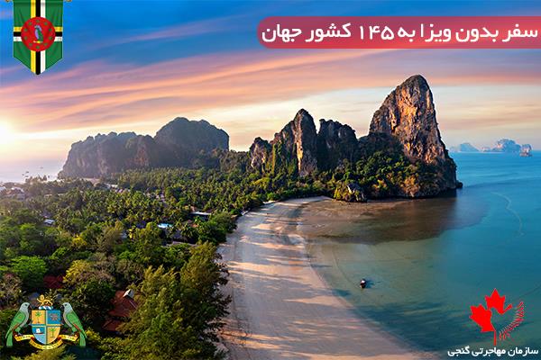  تمدید پاسپورت دومینیکا