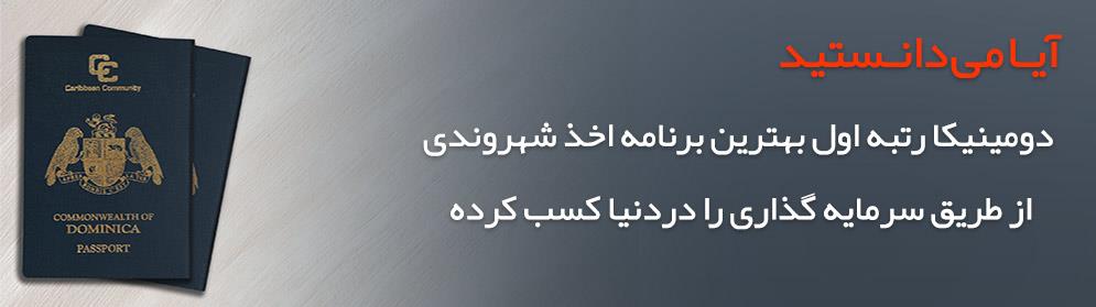 پاسپورت دومینیکا گنجی