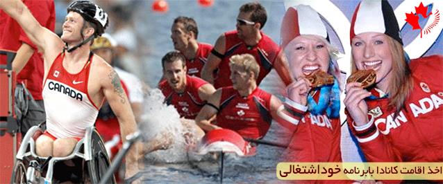  اقامت از طریق خود اشتغالی