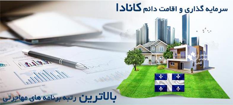  برنامه استانی کبک