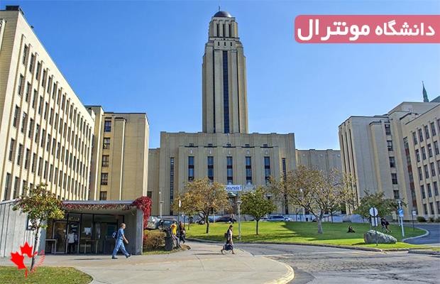  سایت دانشگاه مونترال