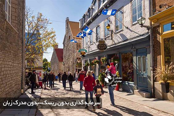  مهاجرت به کبک بدون مدرک زبان