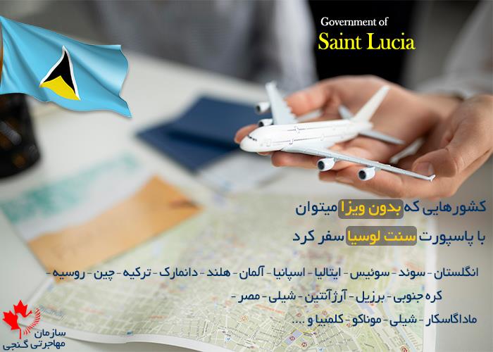 پاسپورت سنت لوسیا